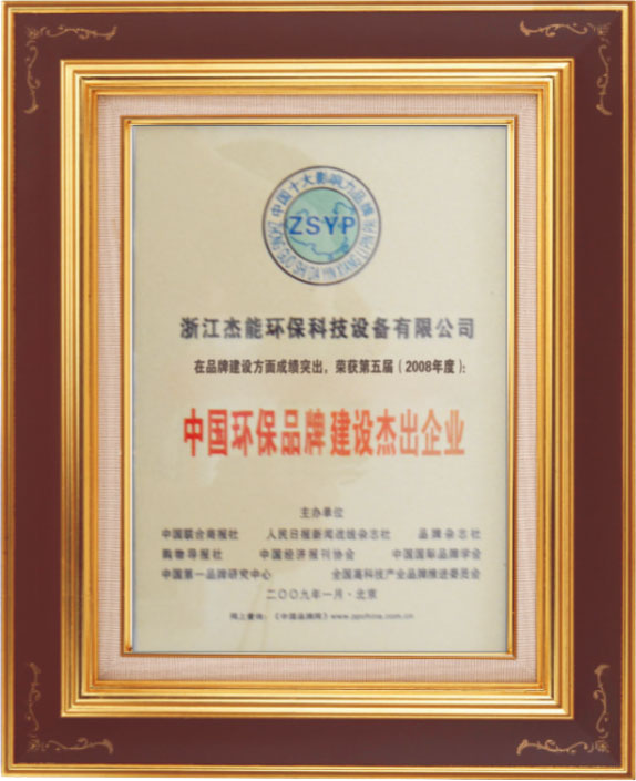 中国环保品牌建设企业