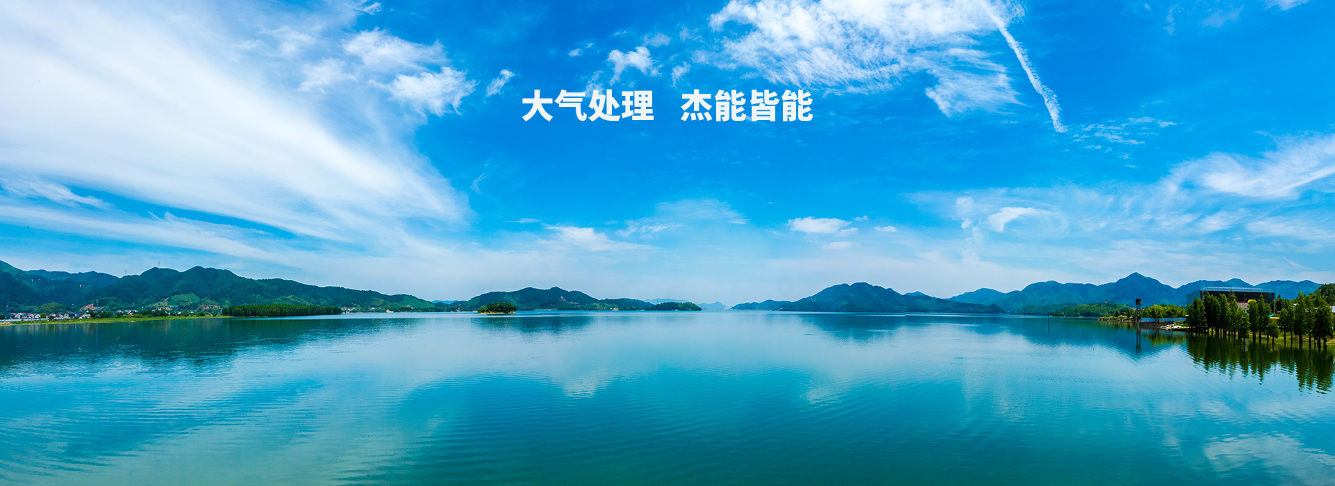 大气处理