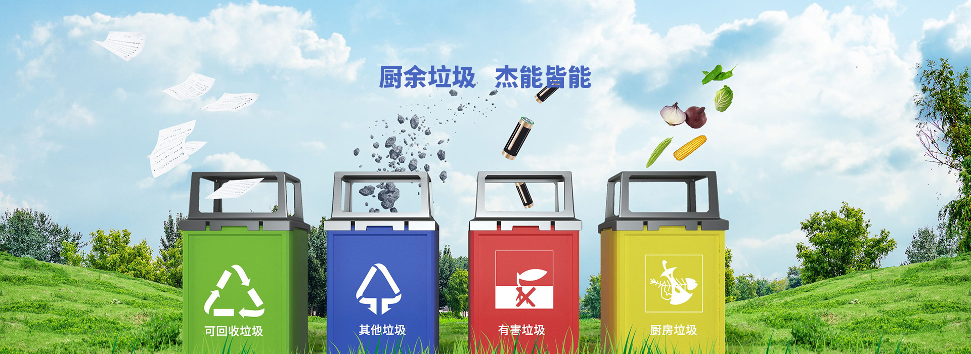 厨余垃圾处理