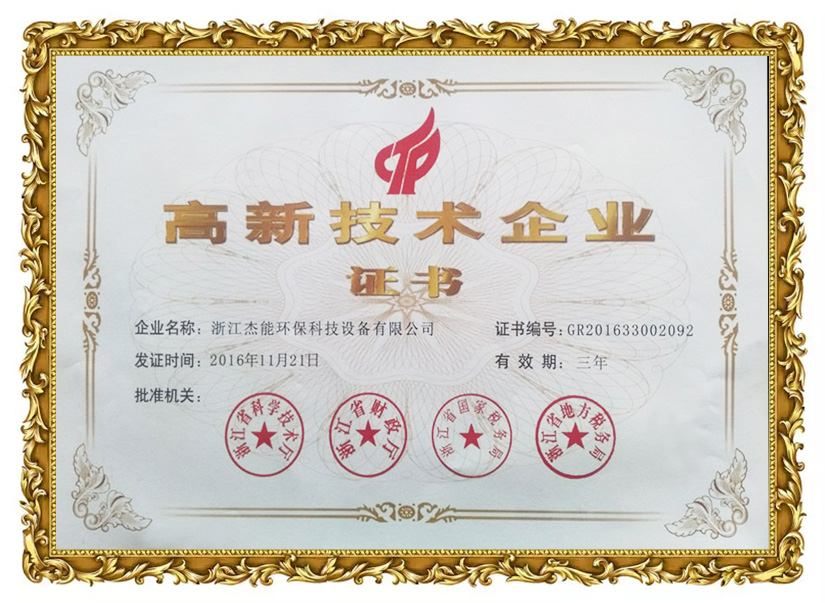 热烈祝贺博鱼电竞官方官网中国官方网站荣获 “高新技术企业”资质证书